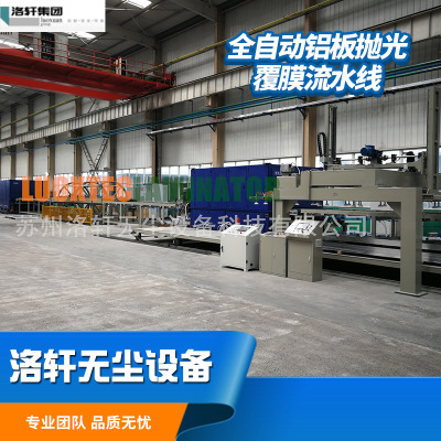 全自動(dòng)鋁板拋光覆膜流水線不銹鋼雙面貼膜機(jī) 單面貼膜機(jī)覆膜機(jī)